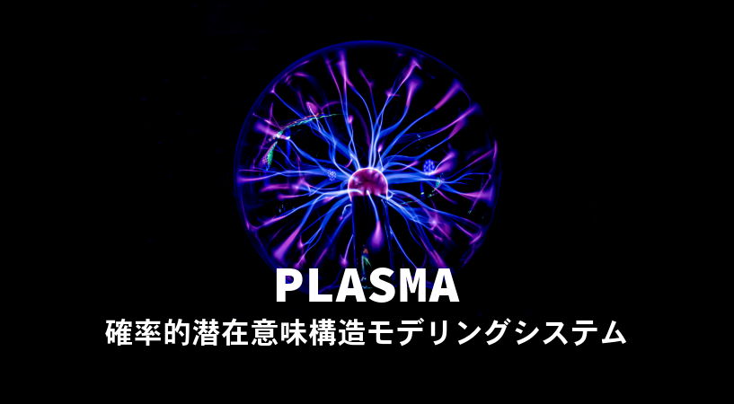 PLASMA サムネイル